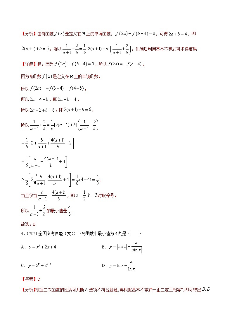 高中数学高考专题10 不等式、推理与证明、算法初步、复数-2021年高考真题和模拟题数学（文）分项汇编（全国通用）（解析版）第3页