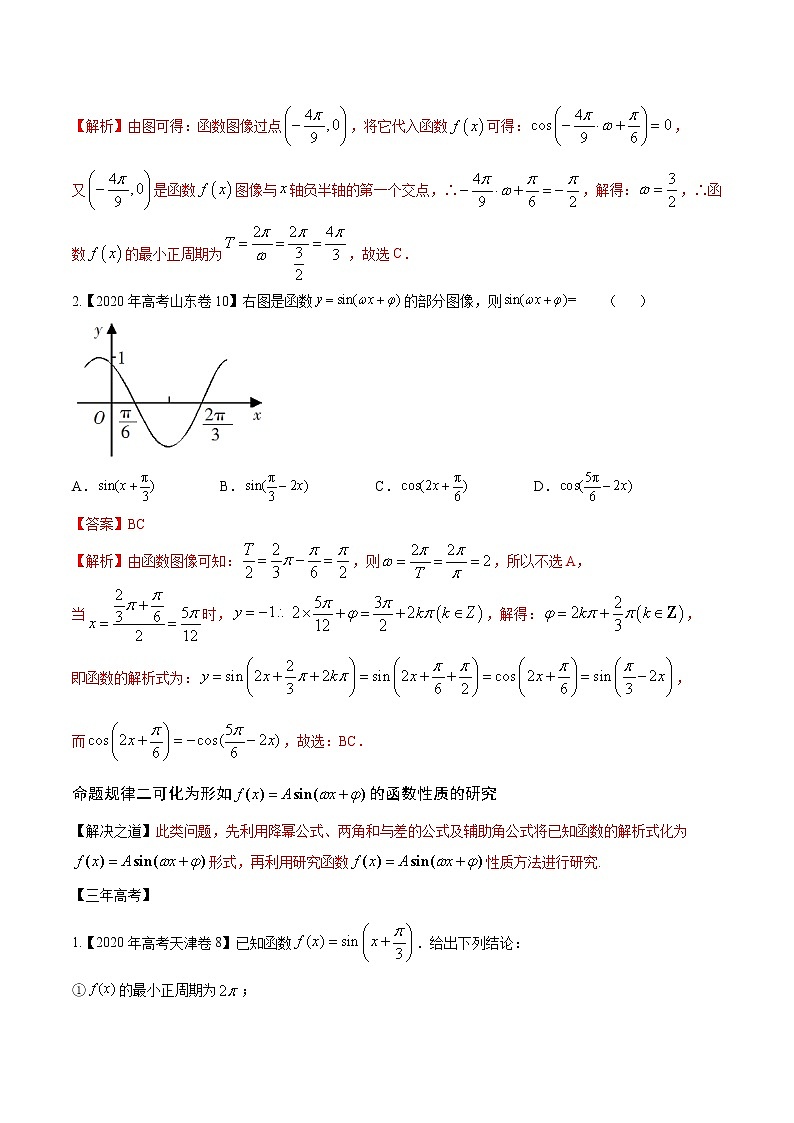 高中数学高考专题10 三角函数图象与性质（解析版）02