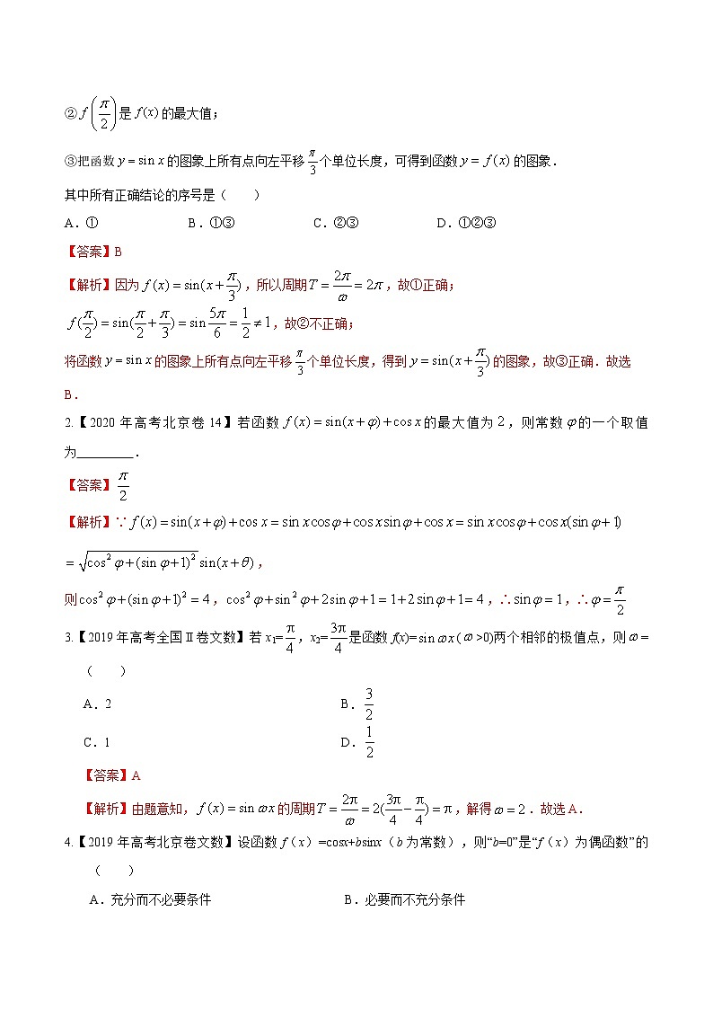 高中数学高考专题10 三角函数图象与性质（解析版）03