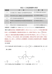 高中数学高考专题10 三角函数图象与性质（原卷版）