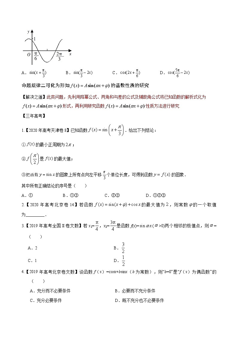 高中数学高考专题10 三角函数图象与性质（原卷版）第2页