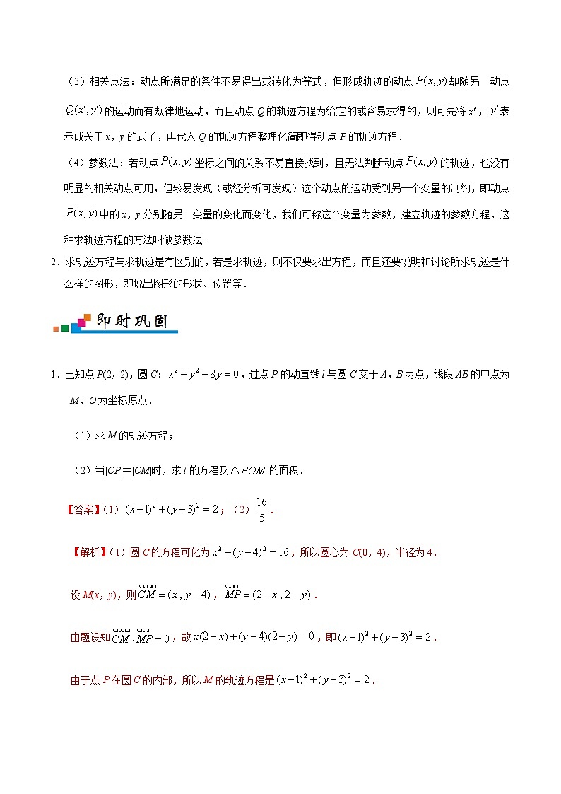 高中数学高考专题10 圆锥曲线-备战2019年高考数学（理）之纠错笔记系列（原卷版）第2页