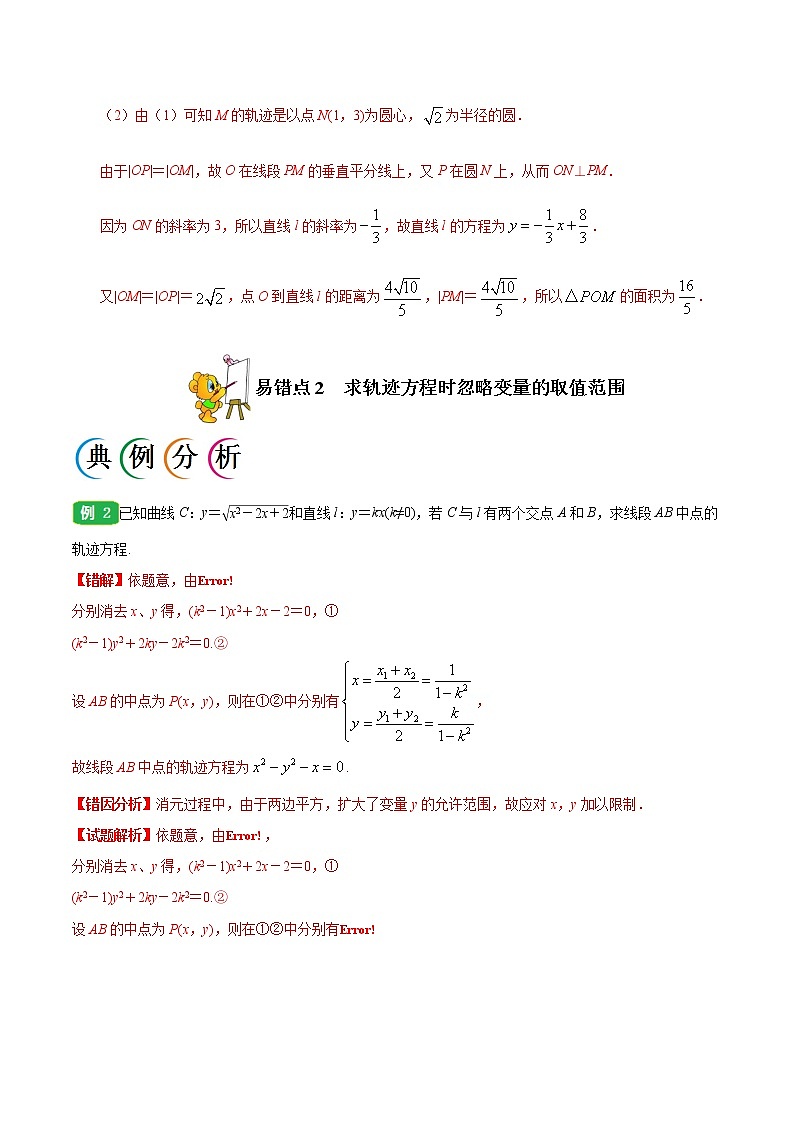 高中数学高考专题10 圆锥曲线-备战2019年高考数学（理）之纠错笔记系列（原卷版）第3页