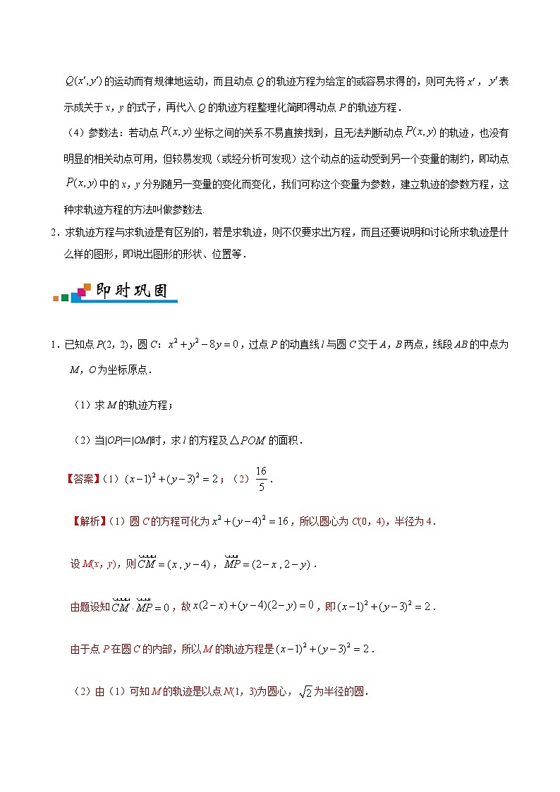高中数学高考专题10 圆锥曲线-备战2019年高考数学（文）之纠错笔记系列（原卷版）第2页