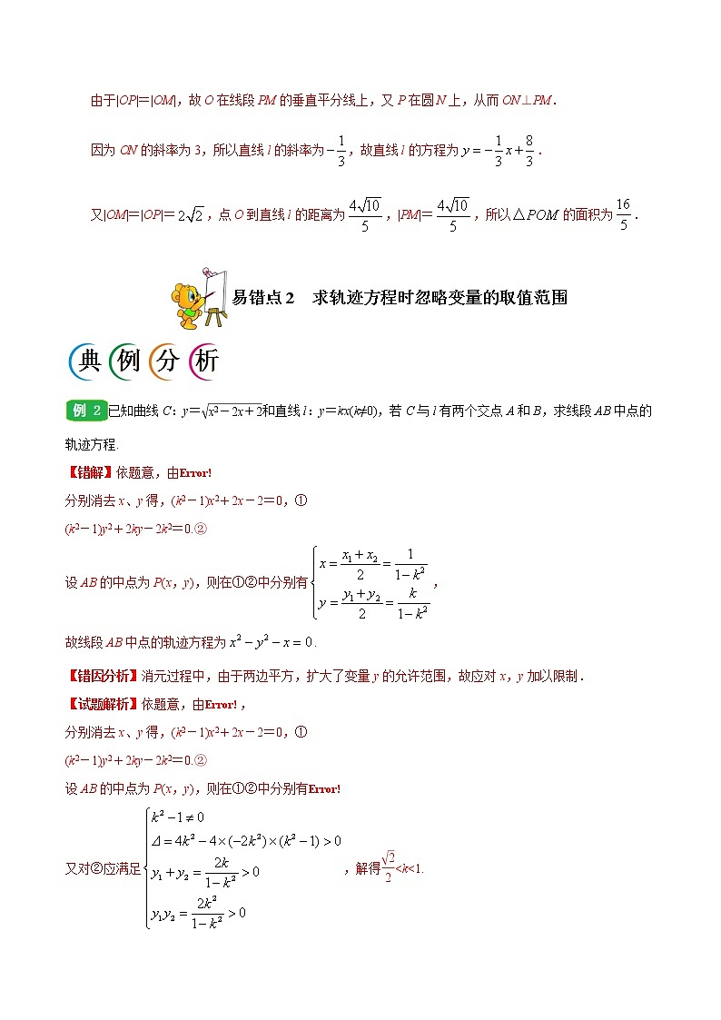 高中数学高考专题10 圆锥曲线-备战2019年高考数学（文）之纠错笔记系列（原卷版）第3页