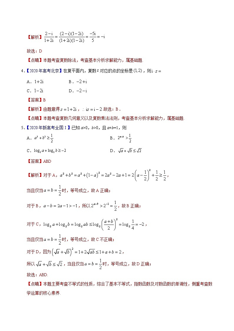 高中数学高考专题11 不等式、推理与证明、算法初步、复数——2020年高考真题和模拟题理科数学分项汇编（教师版含解析）第2页