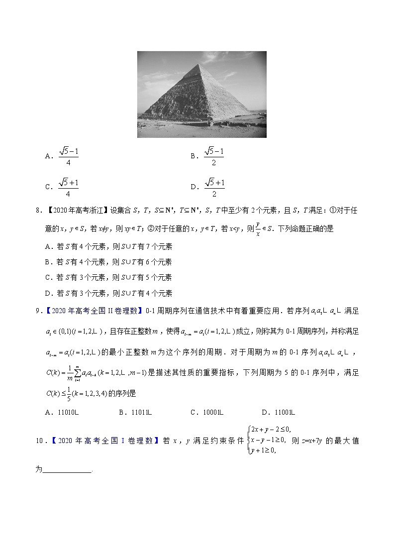 高中数学高考专题11 不等式、推理与证明、算法初步、复数——2020年高考真题和模拟题理科数学分项汇编（学生版）第2页