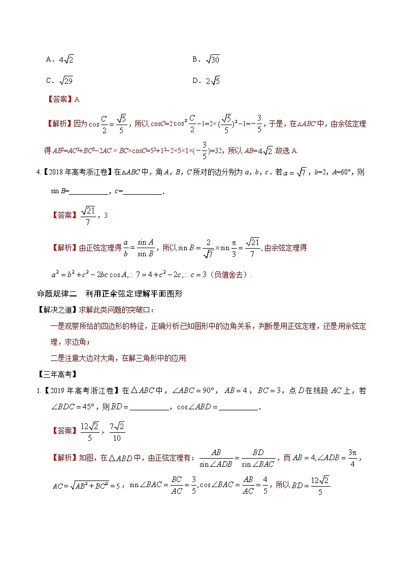高中数学高考专题11 解三角形（解析版）第2页