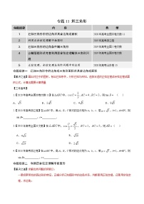 高中数学高考专题11 解三角形（原卷版）