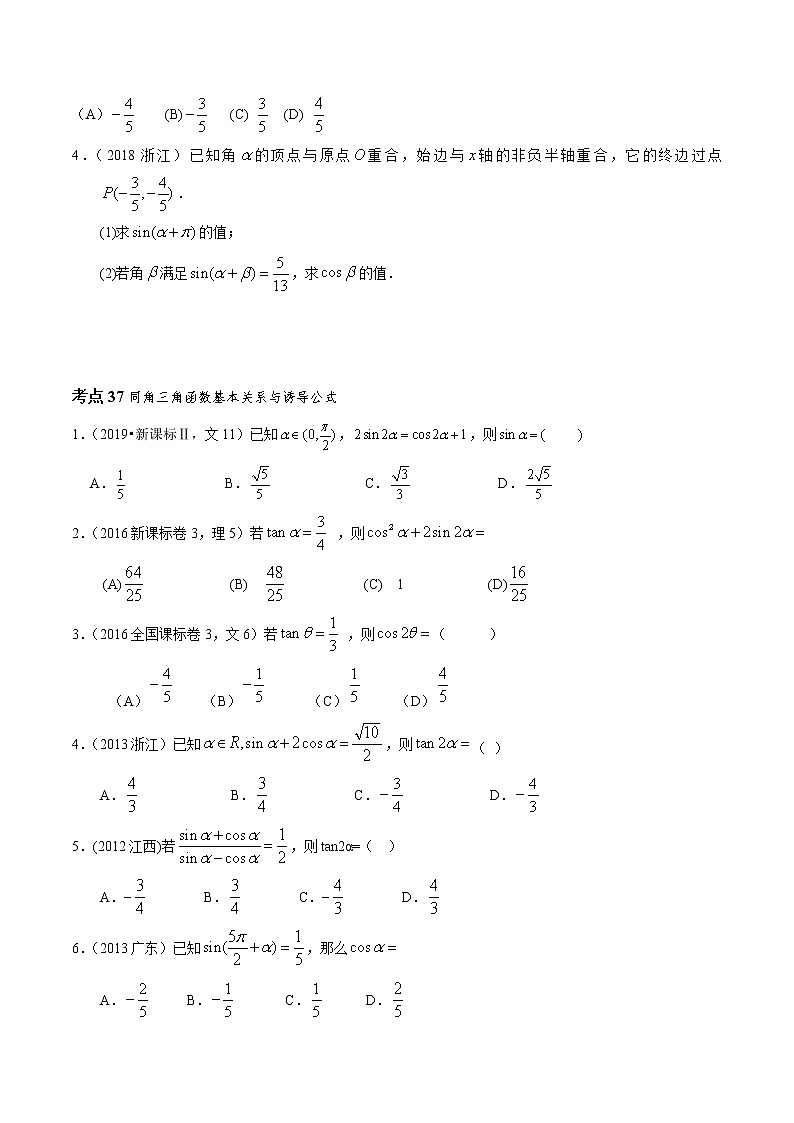 高中数学高考专题11 三角函数定义与三角函数恒等变换（原卷版）第3页