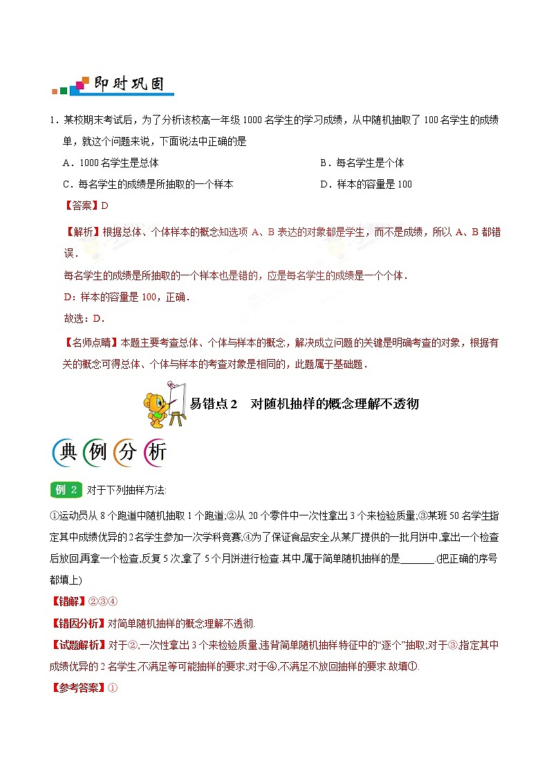 高中数学高考专题11 统计-备战2019年高考数学（理）之纠错笔记系列（解析版）第2页