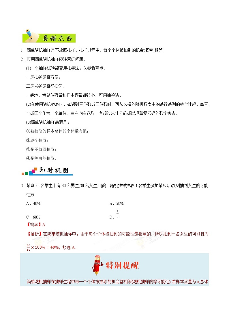 高中数学高考专题11 统计-备战2019年高考数学（理）之纠错笔记系列（解析版）第3页