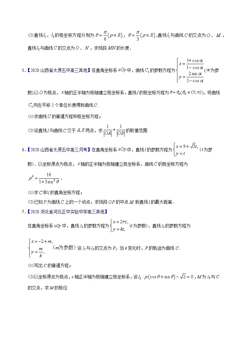 高中数学高考专题11 坐标系与参数方程——2020年高考真题和模拟题文科数学分项汇编（学生版）第3页