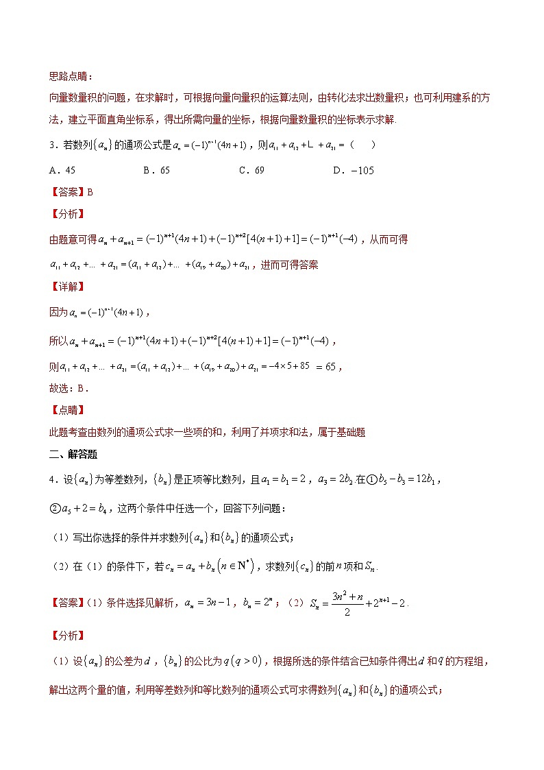高中数学高考专题11 数列求和方法之分组并项求和法(解析版)第3页
