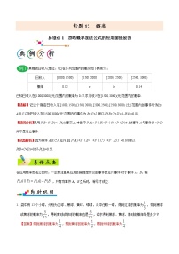 高中数学高考专题12 概率-备战2019年高考数学（文）之纠错笔记系列（原卷版）