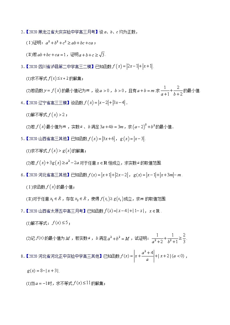 高中数学高考专题12 不等式选讲——2020年高考真题和模拟题文科数学分项汇编（学生版）第2页