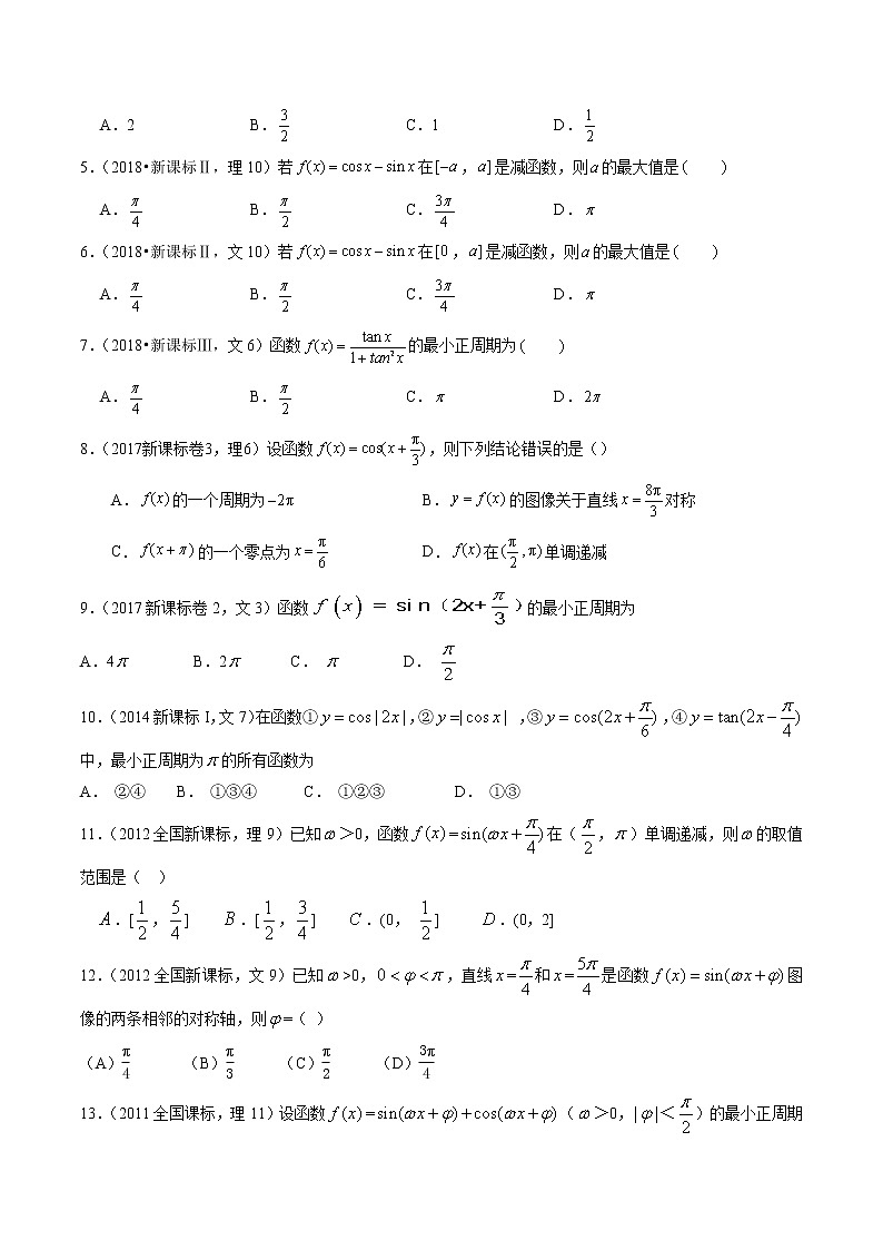 高中数学高考专题12 三角函数图象与性质（原卷版）第3页