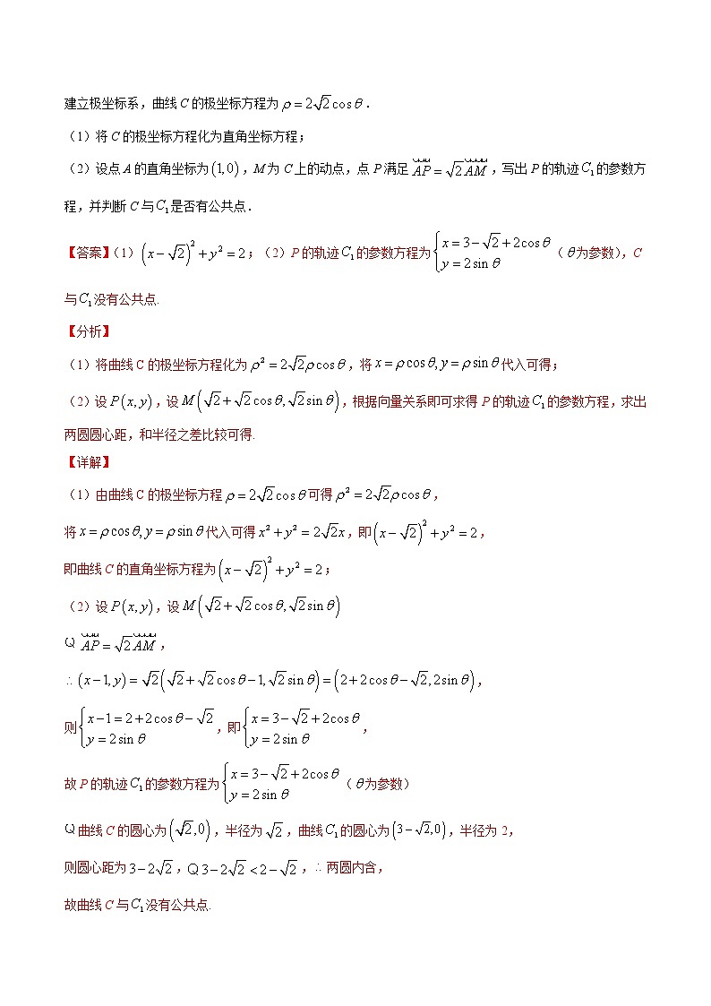 高中数学高考专题12 坐标系与参数方程（解析版）第2页