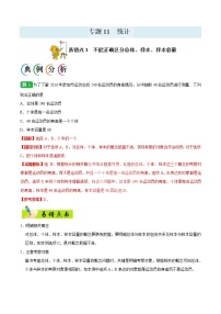 高中数学高考专题11 统计-备战2019年高考数学（文）之纠错笔记系列（原卷版）