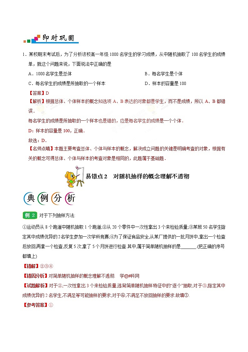 高中数学高考专题11 统计-备战2019年高考数学（文）之纠错笔记系列（原卷版）第2页