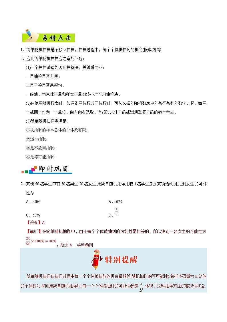 高中数学高考专题11 统计-备战2019年高考数学（文）之纠错笔记系列（原卷版）第3页
