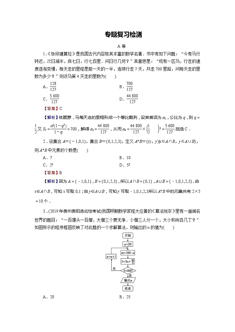 高中数学高考专题11第1页