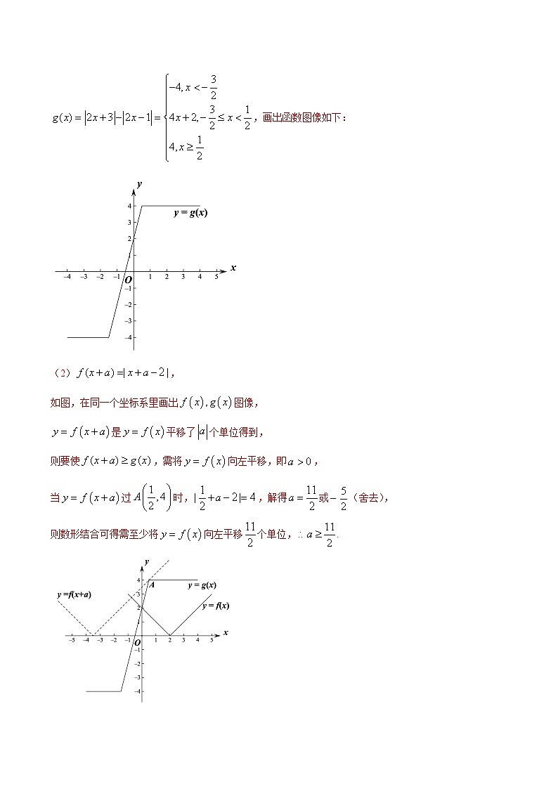 高中数学高考专题12 不等式选讲-2021年高考真题和模拟题数学（文）分项汇编（全国通用）（解析版）第2页