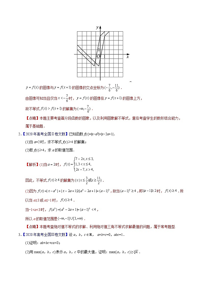 高中数学高考专题12 不等式选讲——2020年高考真题和模拟题文科数学分项汇编（教师版含解析）第2页