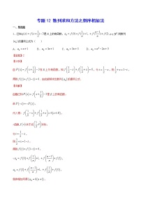 高中数学高考专题12 数列求和方法之倒序相加法(解析版)