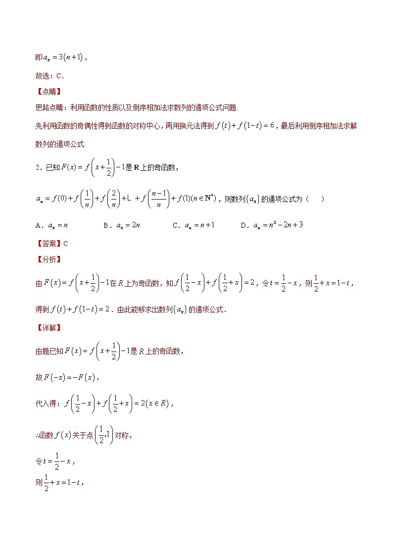 高中数学高考专题12 数列求和方法之倒序相加法(解析版)02