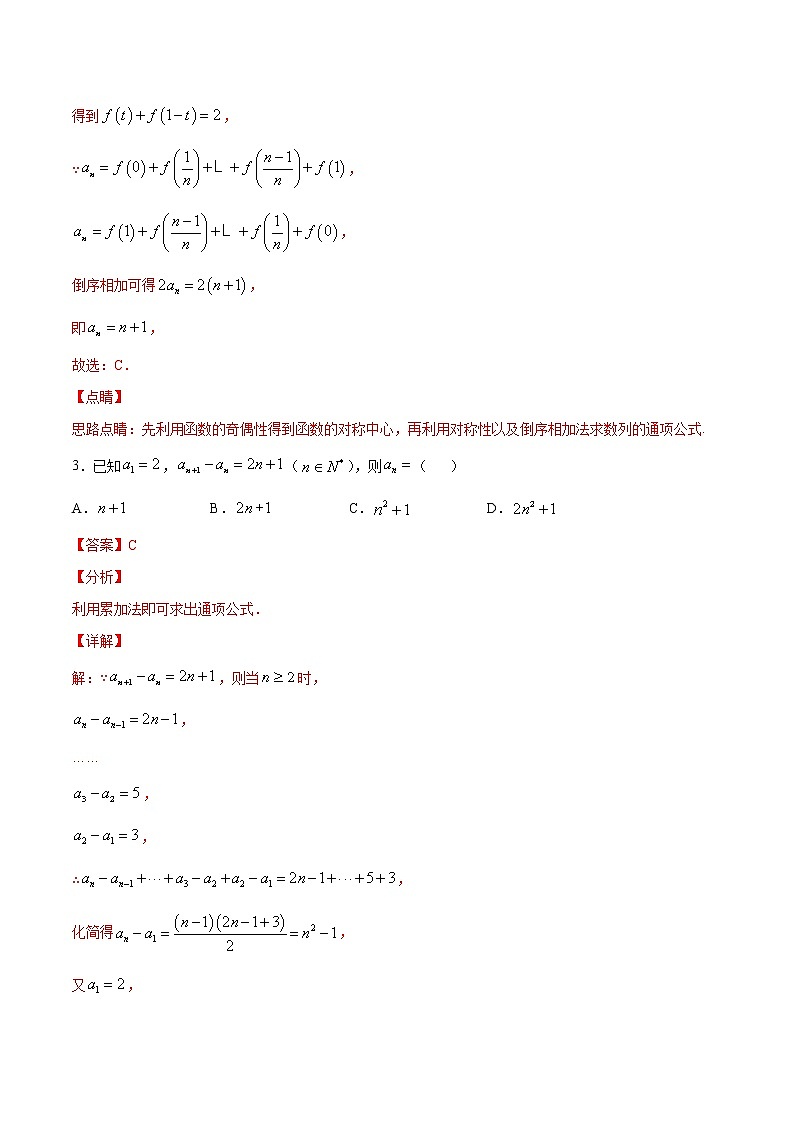 高中数学高考专题12 数列求和方法之倒序相加法(解析版)03