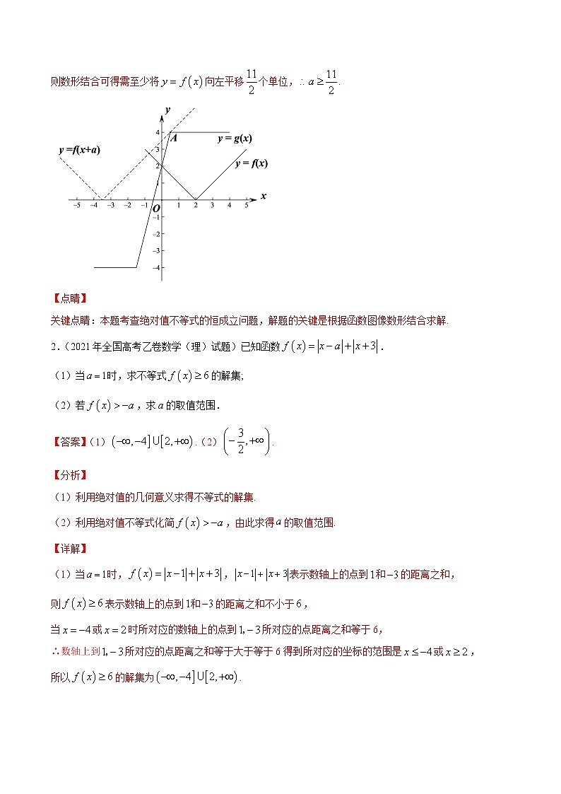 高中数学高考专题13 不等式选讲（解析版）第3页
