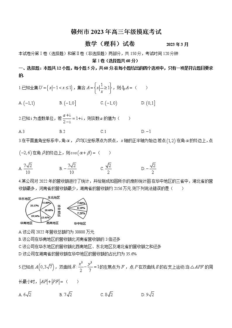 2023赣州高三下学期3月一模试题数学（理）含答案第1页
