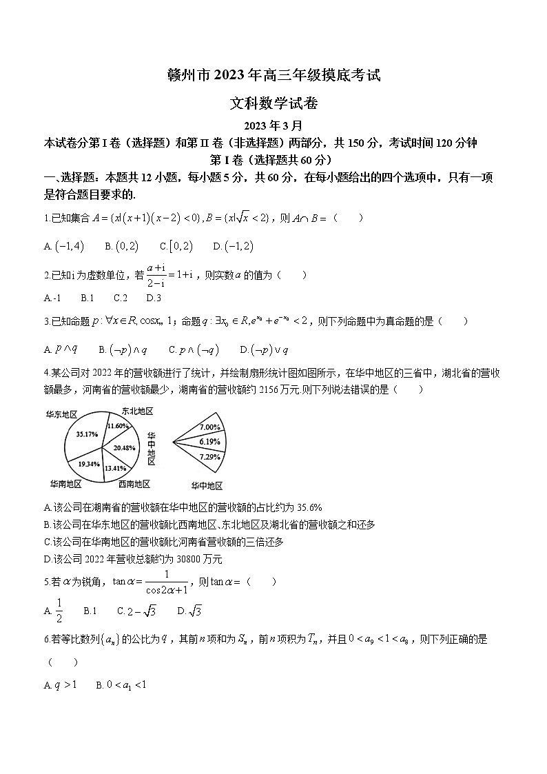 2023赣州高三下学期3月一模试题数学（文）含答案01