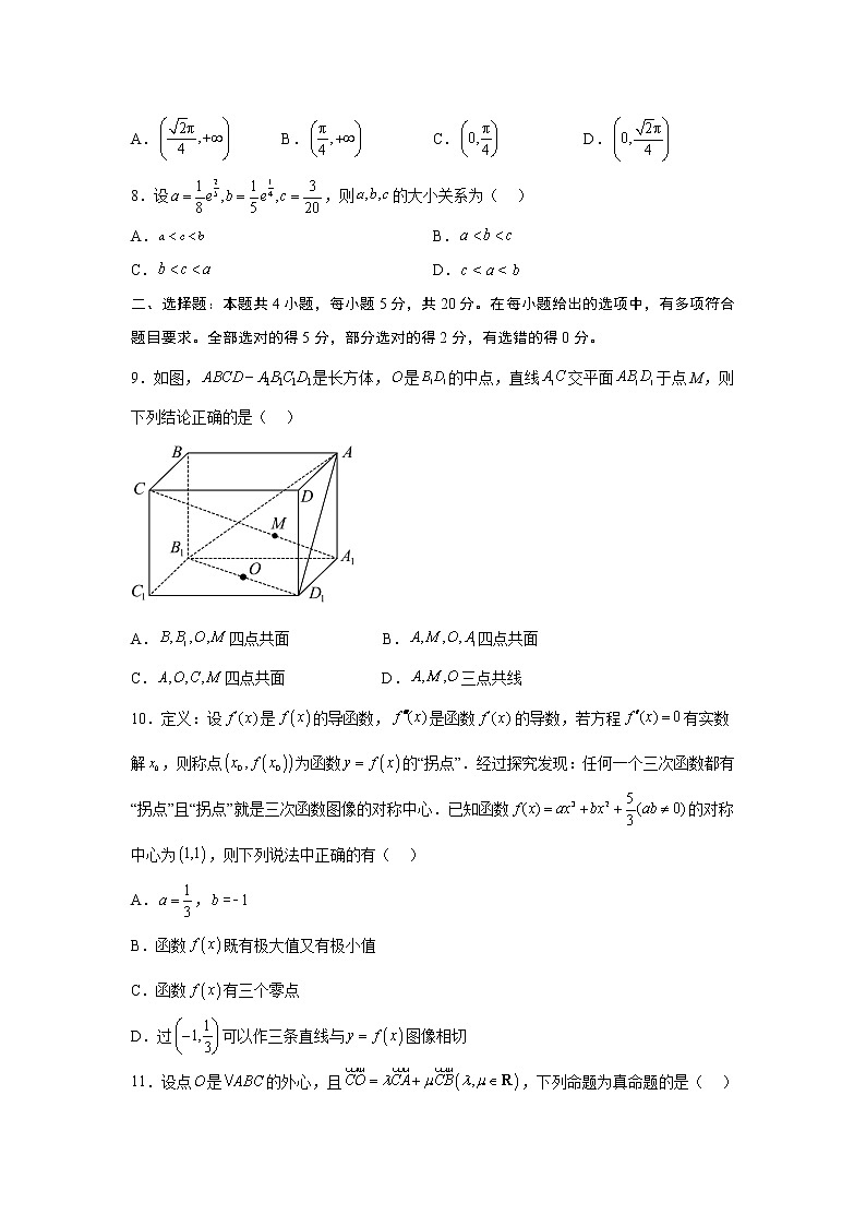 2023江苏省南京市中华中学、南京师范大学附属中学江宁分校等2校一模高三数学试题第2页
