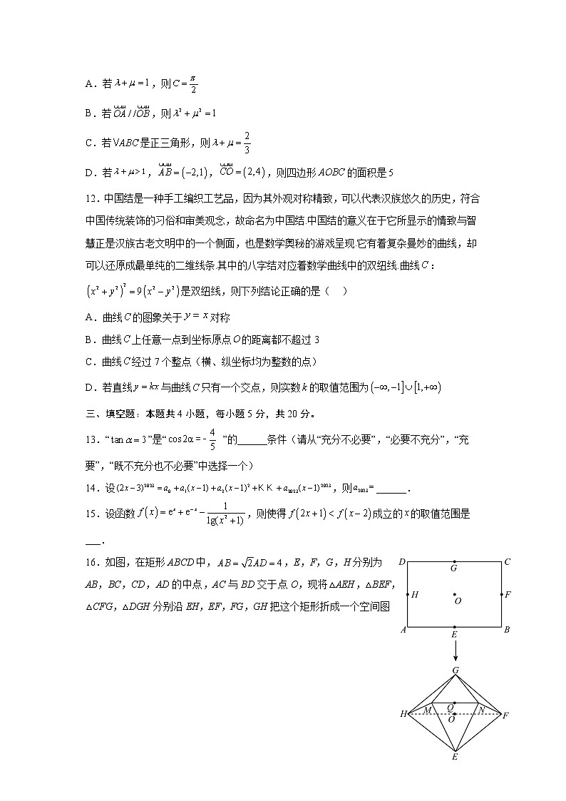 2023江苏省南京市中华中学、南京师范大学附属中学江宁分校等2校一模高三数学试题第3页