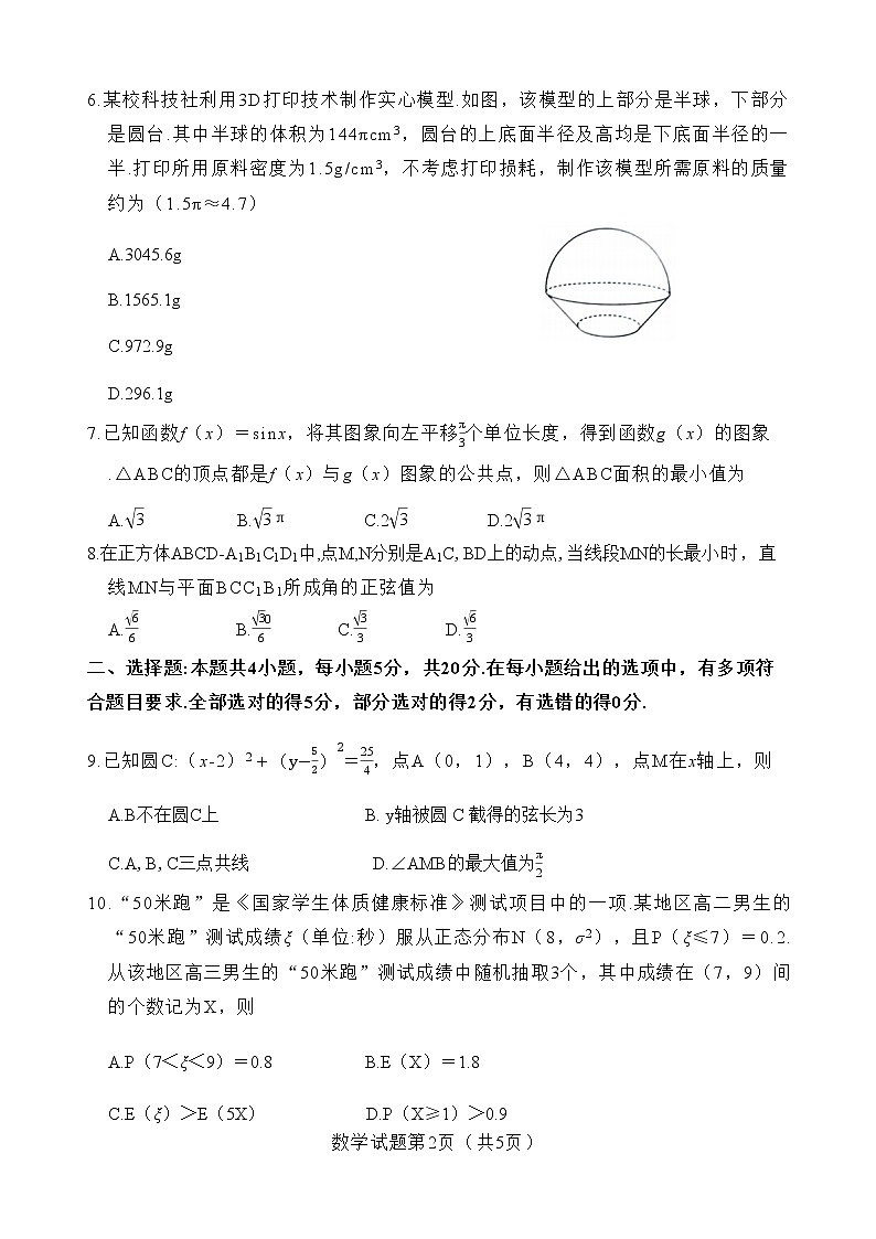 2023莆田高三下学期3月第二次教学质量检测数学含答案02