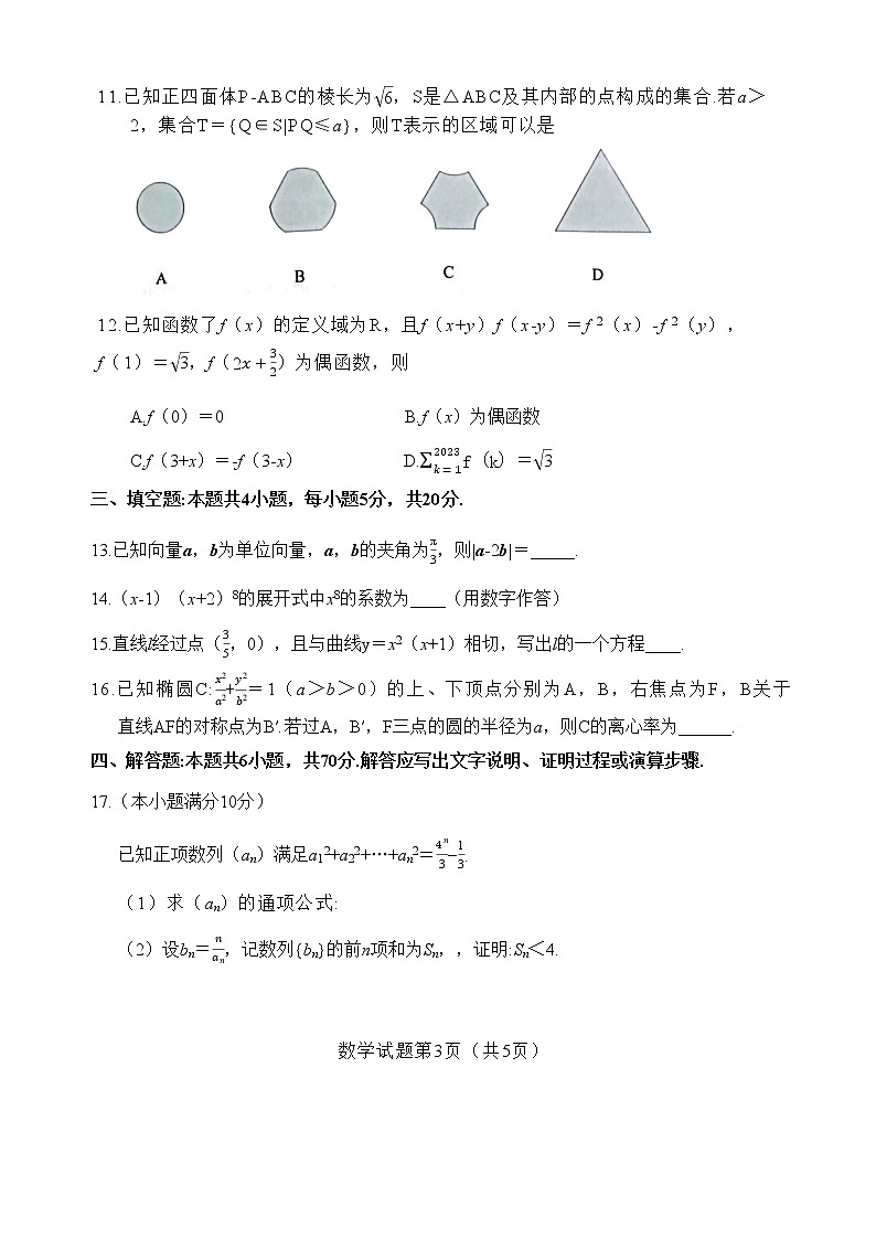 2023莆田高三下学期3月第二次教学质量检测数学含答案03