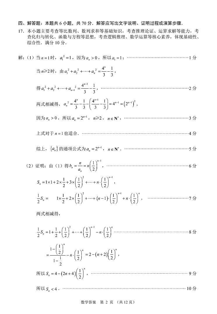 2023莆田高三下学期3月第二次教学质量检测数学含答案02