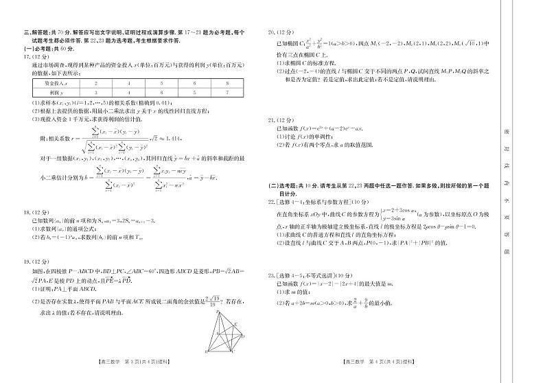 2023榆林高三下学期二模数学（理）试题扫描版含解析02