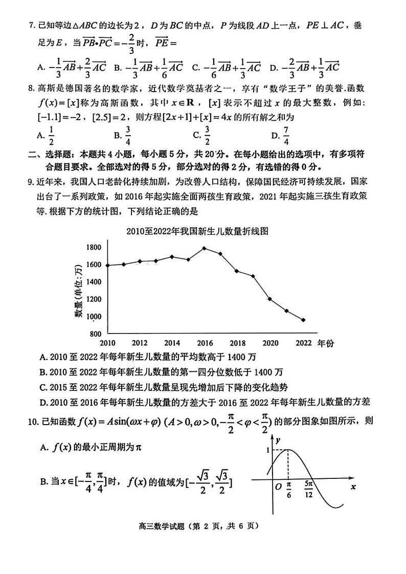 山东省烟台市、德州市2022-2023学年高三下学期一模数学试题第2页