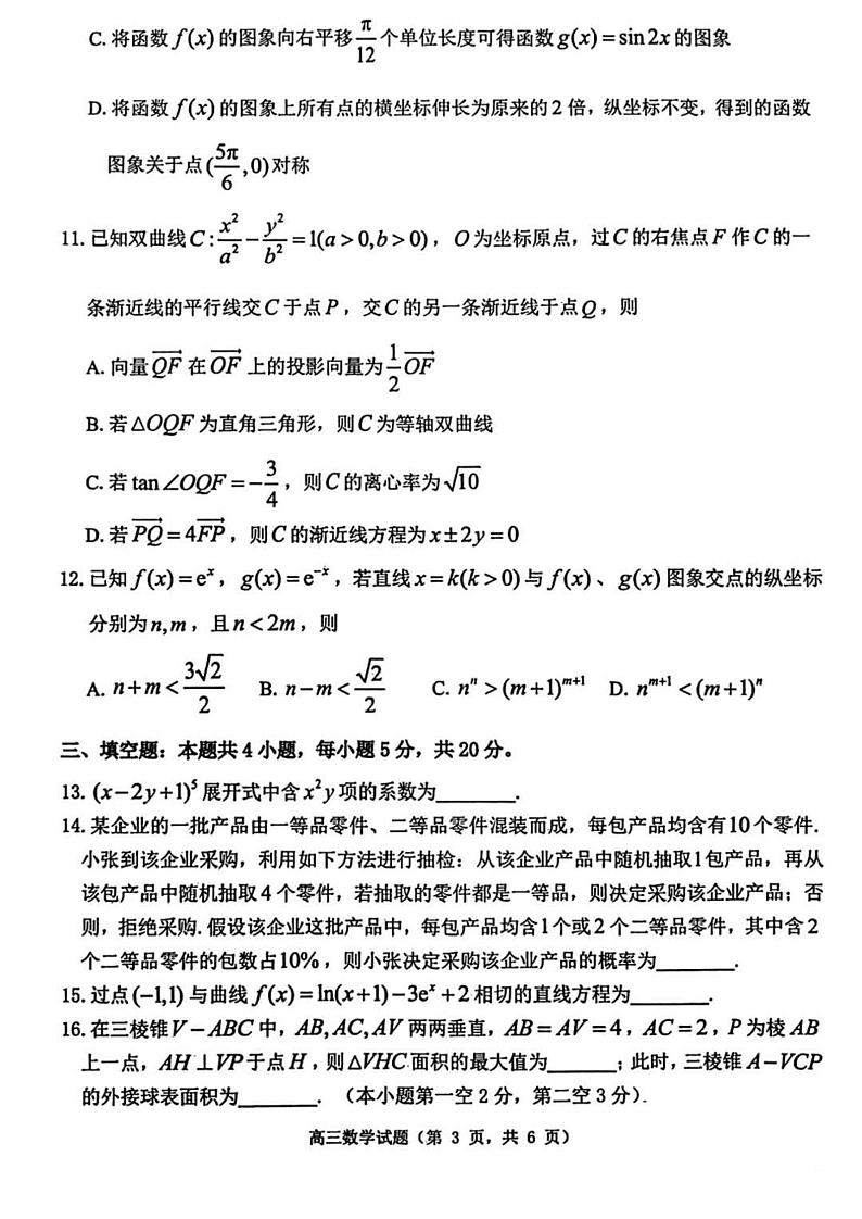 山东省烟台市、德州市2022-2023学年高三下学期一模数学试题第3页