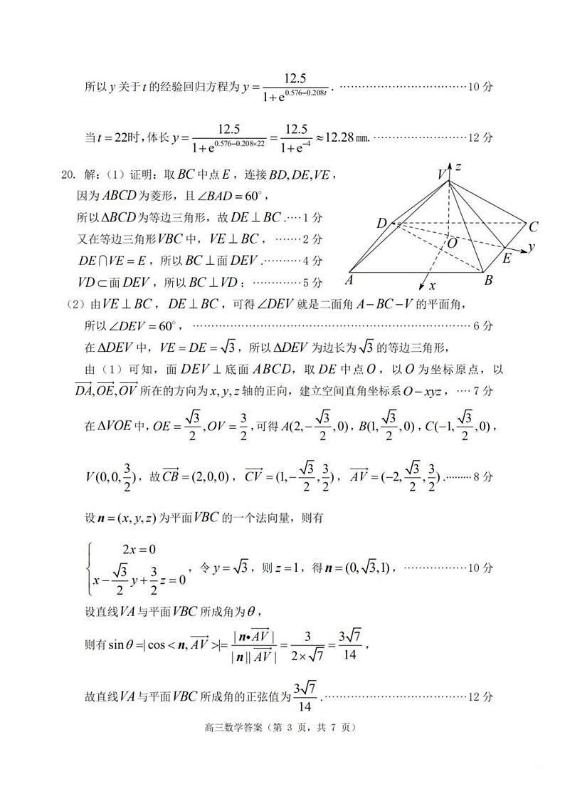 2023烟台、德州高三下学期一模数学试题含答案03