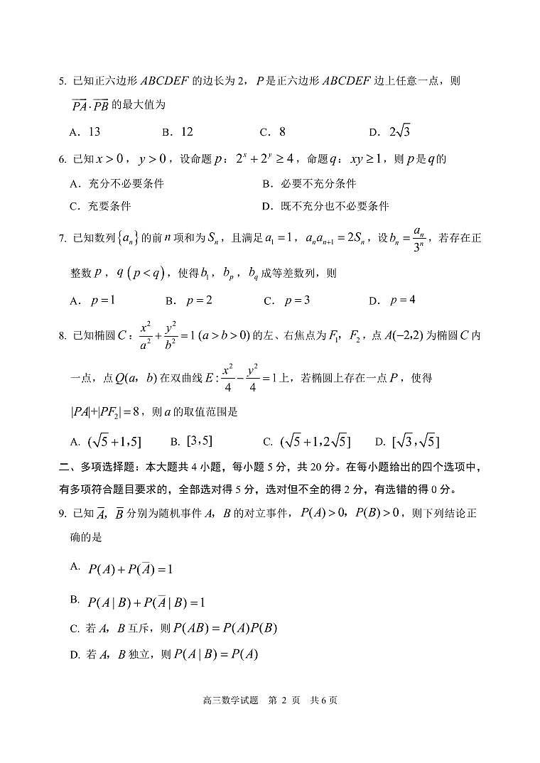 山东省日照市2022-2023学年高三下学期一模数学试卷第2页