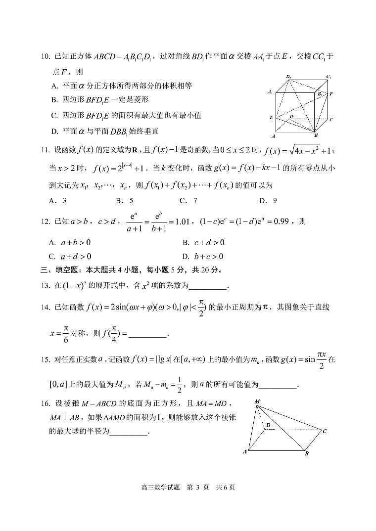 山东省日照市2022-2023学年高三下学期一模数学试卷第3页