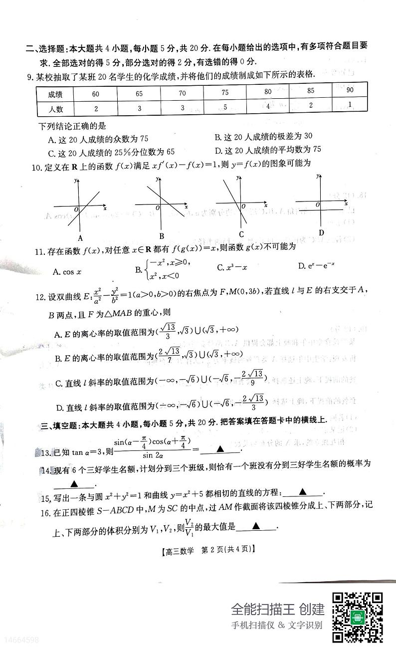 2023白山高三下学期三模数学试题扫描版含解析第2页