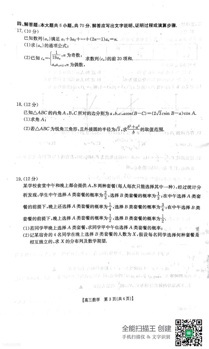 2023白山高三下学期三模数学试题扫描版含解析第3页
