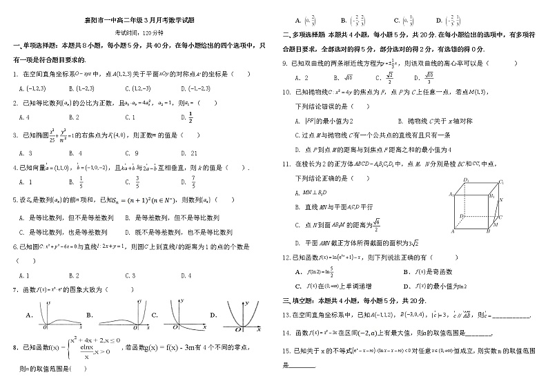 湖北省襄阳市第一中学2022-2023学年高二3月月考数学试题第1页