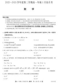 2023沧州东光县等3地海兴县中学等2校高一下学期3月月考试题数学PDF版含答案