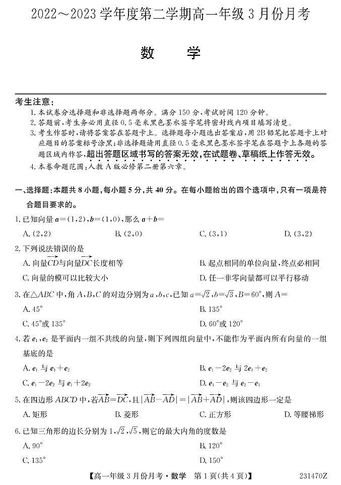 2023沧州东光县等3地海兴县中学等2校高一下学期3月月考试题数学PDF版含答案01